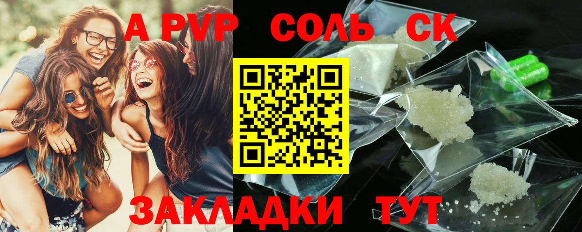 Кумертау  APVP кристаллы  APVP VHQ  Вход с VPN  Alpha-PVP крисы CK 