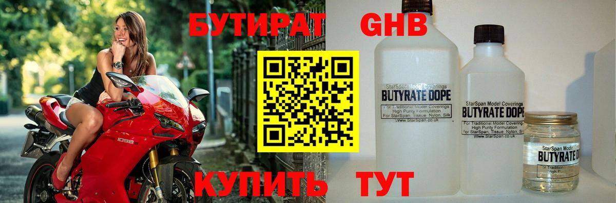БУТИРАТ 99% Кумертау
