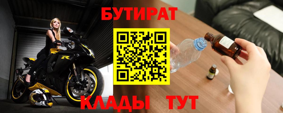 БУТИРАТ бутик  Вход с VPN  Кумертау 