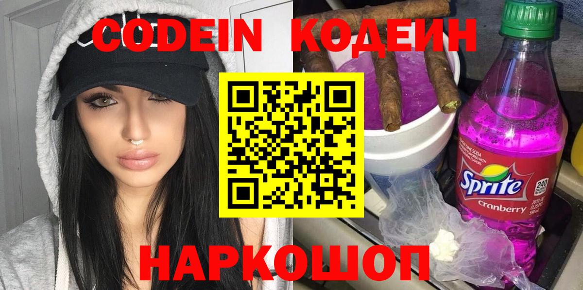 Кодеиновый сироп Lean напиток Lean (лин) Кумертау