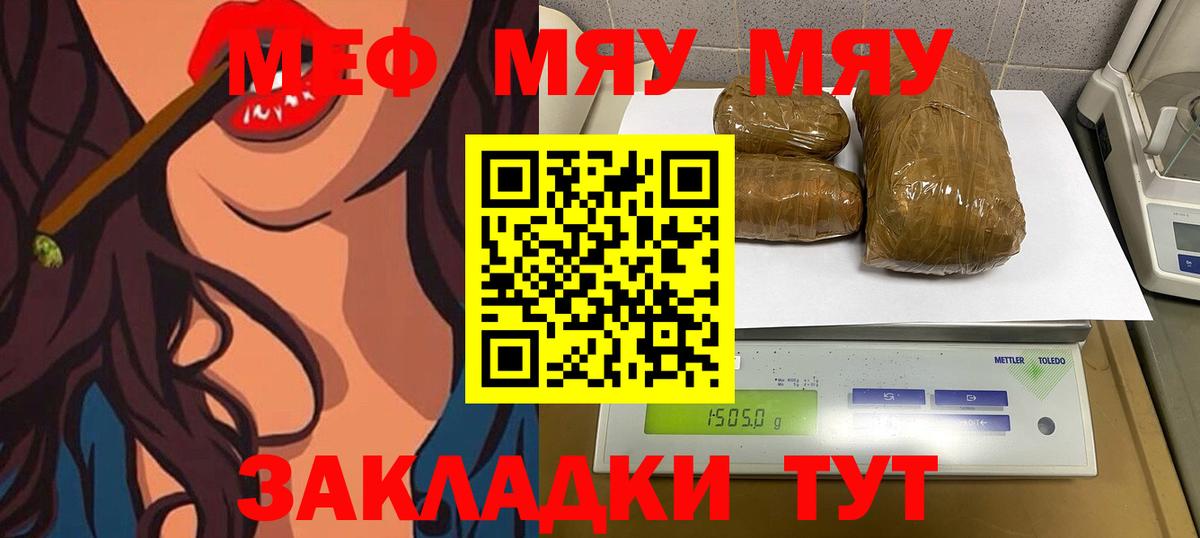 Меф VHQ  Вход с VPN  Кумертау  МЕФ мяу мяу 