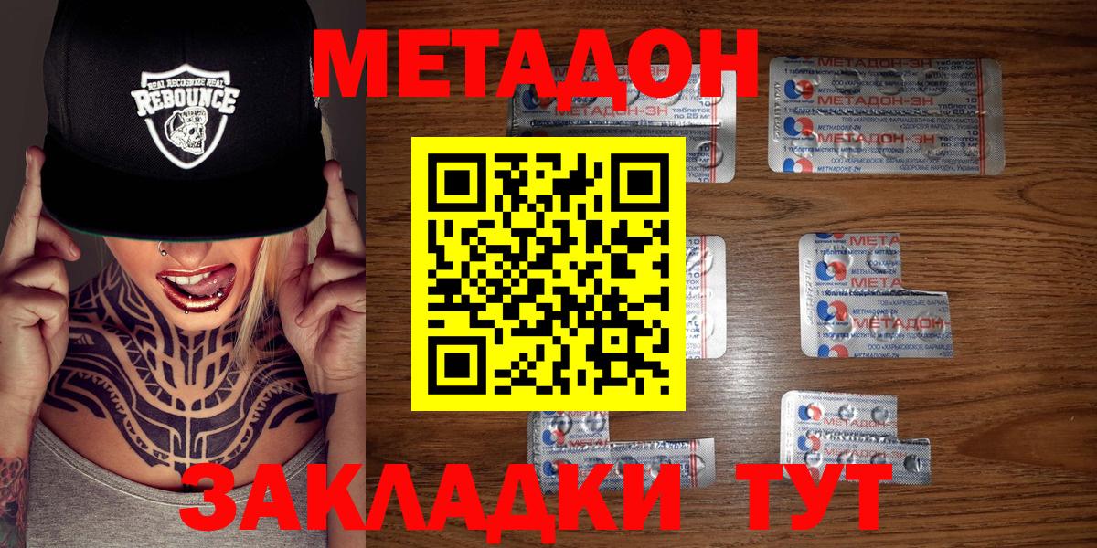 Кумертау  МЕТАДОН кристалл  Вход с VPN  МЕТАДОН мёд 
