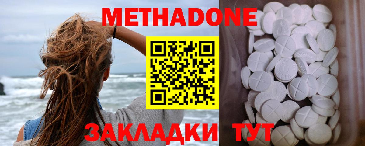 Метадон VHQ Кумертау