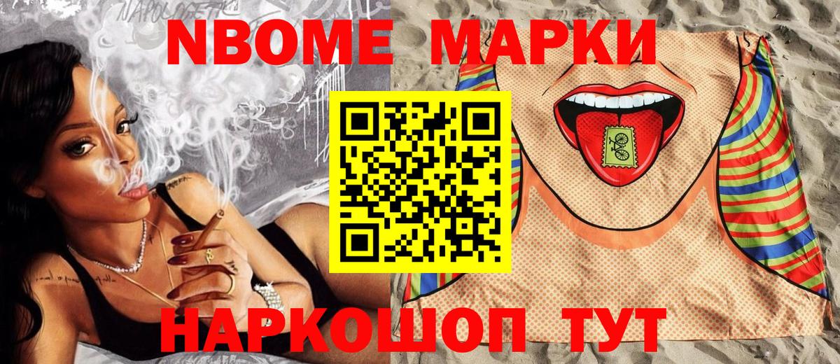 Марки 25I-NBOMe 1,5мг Кумертау